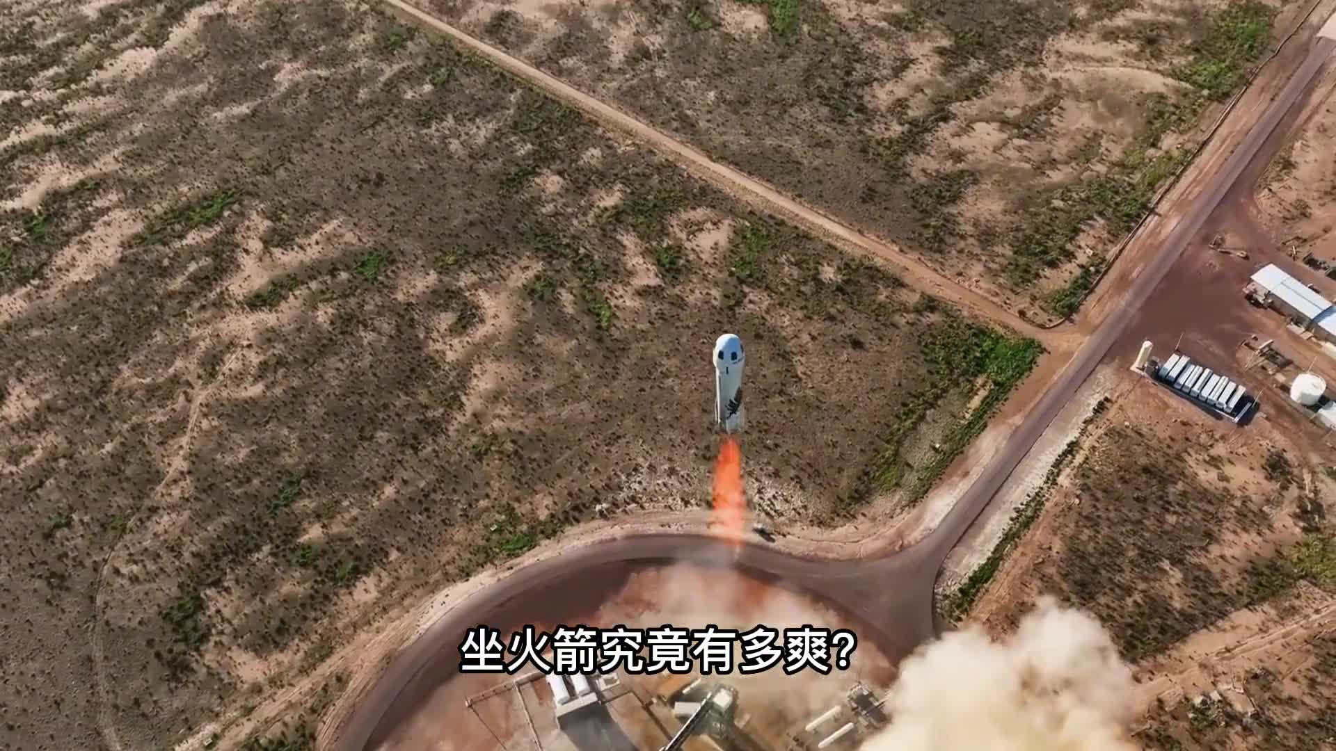 坐火箭究竟有多爽为何航天员直呼太舒服了