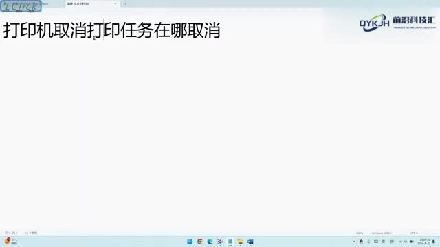 打印机取消打印任务在哪取消