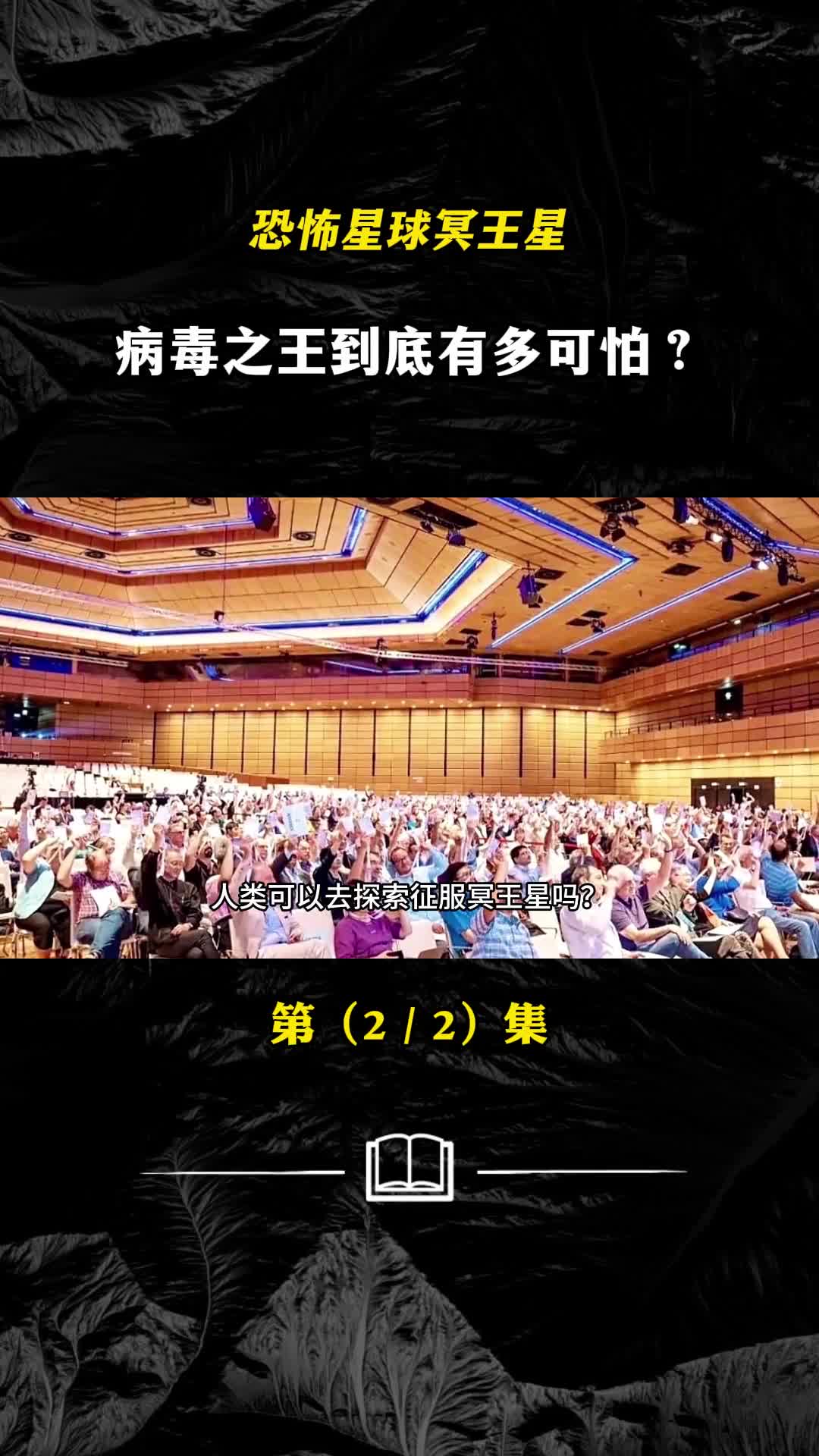 病毒之王冥王星到底有多可怕人进入冥王星探索将发生什么