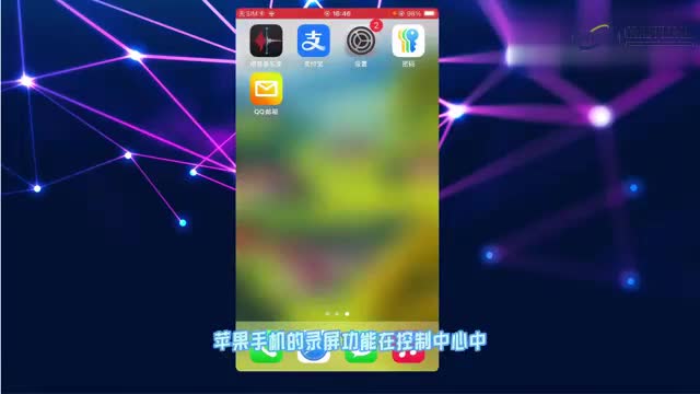 苹果录屏功能在哪