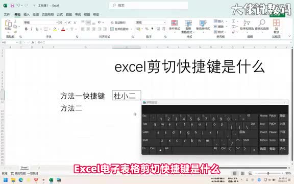 excel剪切快捷键是什么手把手教会您