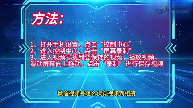 手机技巧微信视频号怎么保存视频到相册