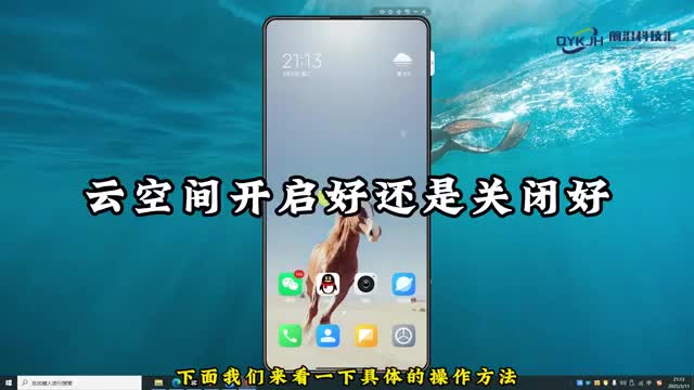 云空间开启好还是关闭好