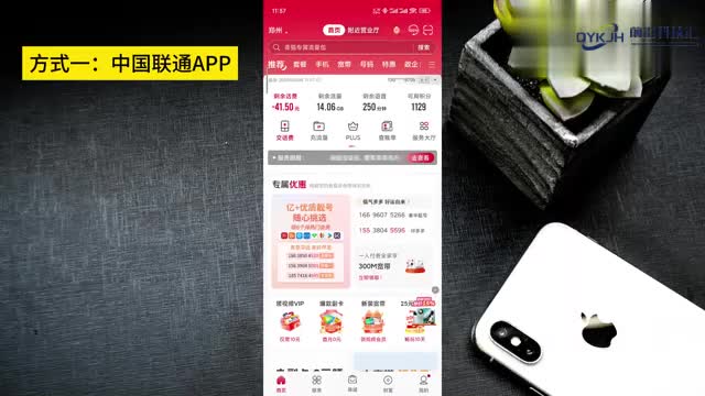 联通号码怎么查话费