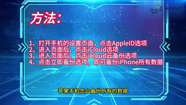 手机技巧苹果手机怎么备份所有数据