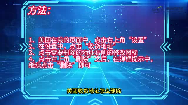 手机技巧美团收货地址怎么删除