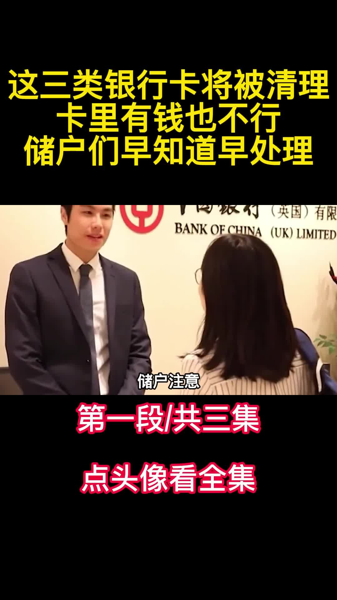 这三类银行卡将被清理卡里有钱也不行储户们早知道早处理1