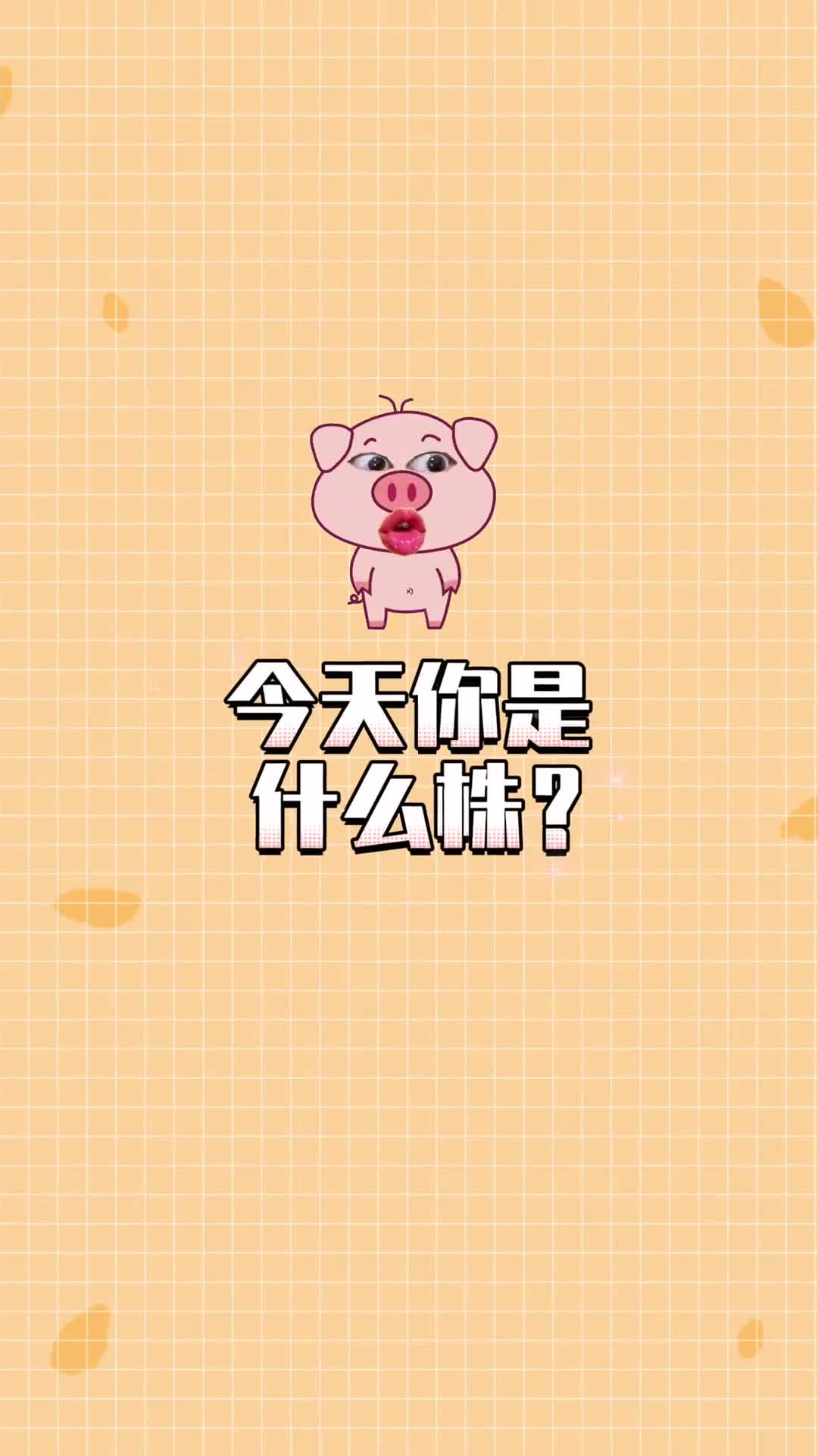 根据阳性症状网友总结你中的是哪种株