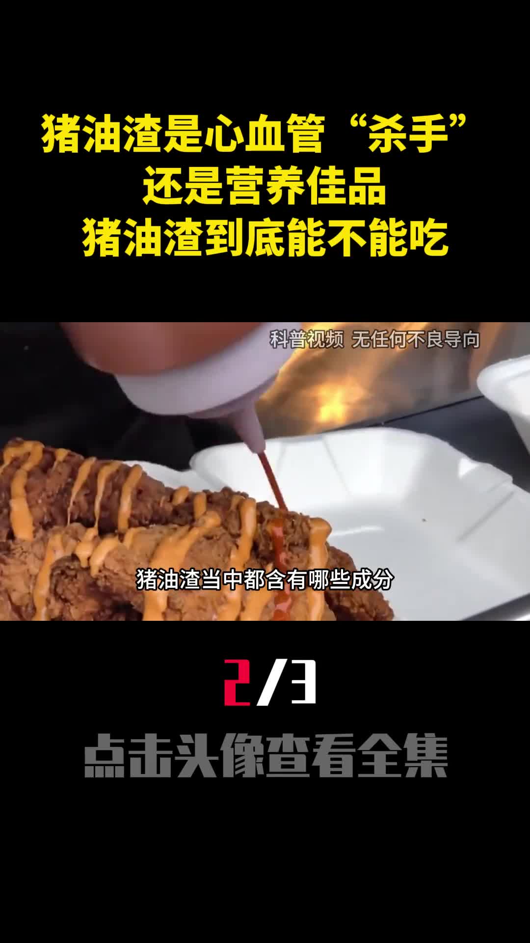 猪油渣是心血管杀手还是营养佳品猪油渣到底能不能吃2