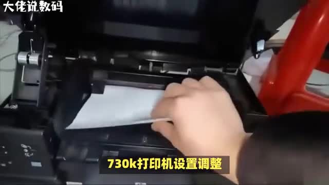 730K打印机设置调整专业技巧打印质量更上一层楼