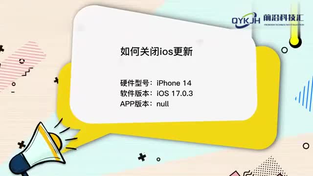 如何关闭ios更新