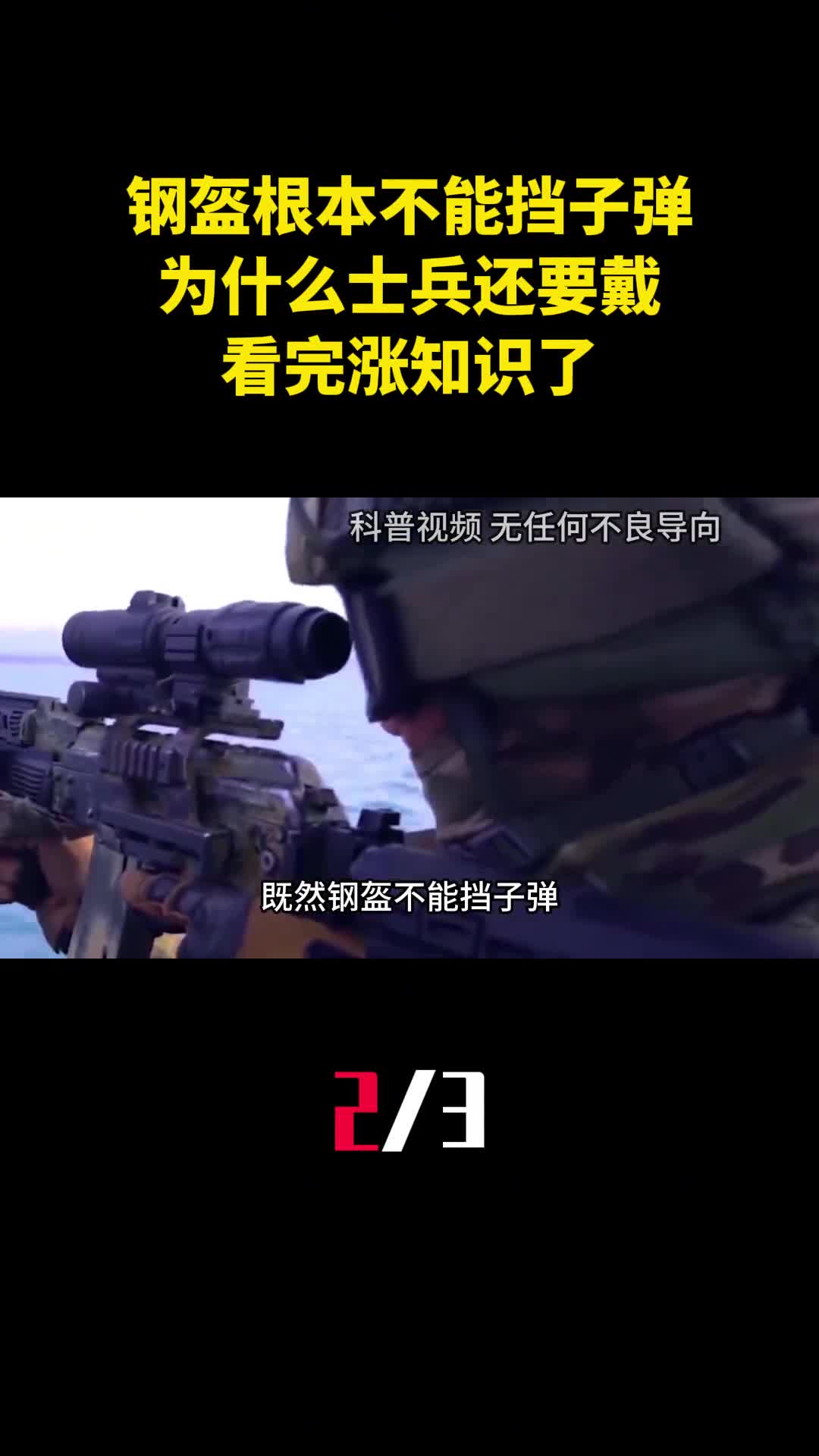 钢盔根本不能挡子弹为什么士兵还要戴看完涨知识了2