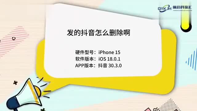 发的抖音怎么删除啊