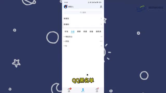 qq的黑名单在哪呢