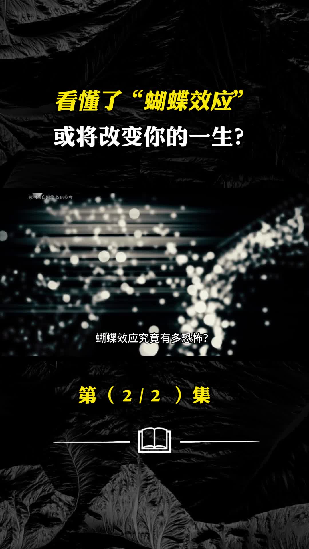 蝴蝶效应来自哪里细节决定成败蝴蝶效应有多恐怖