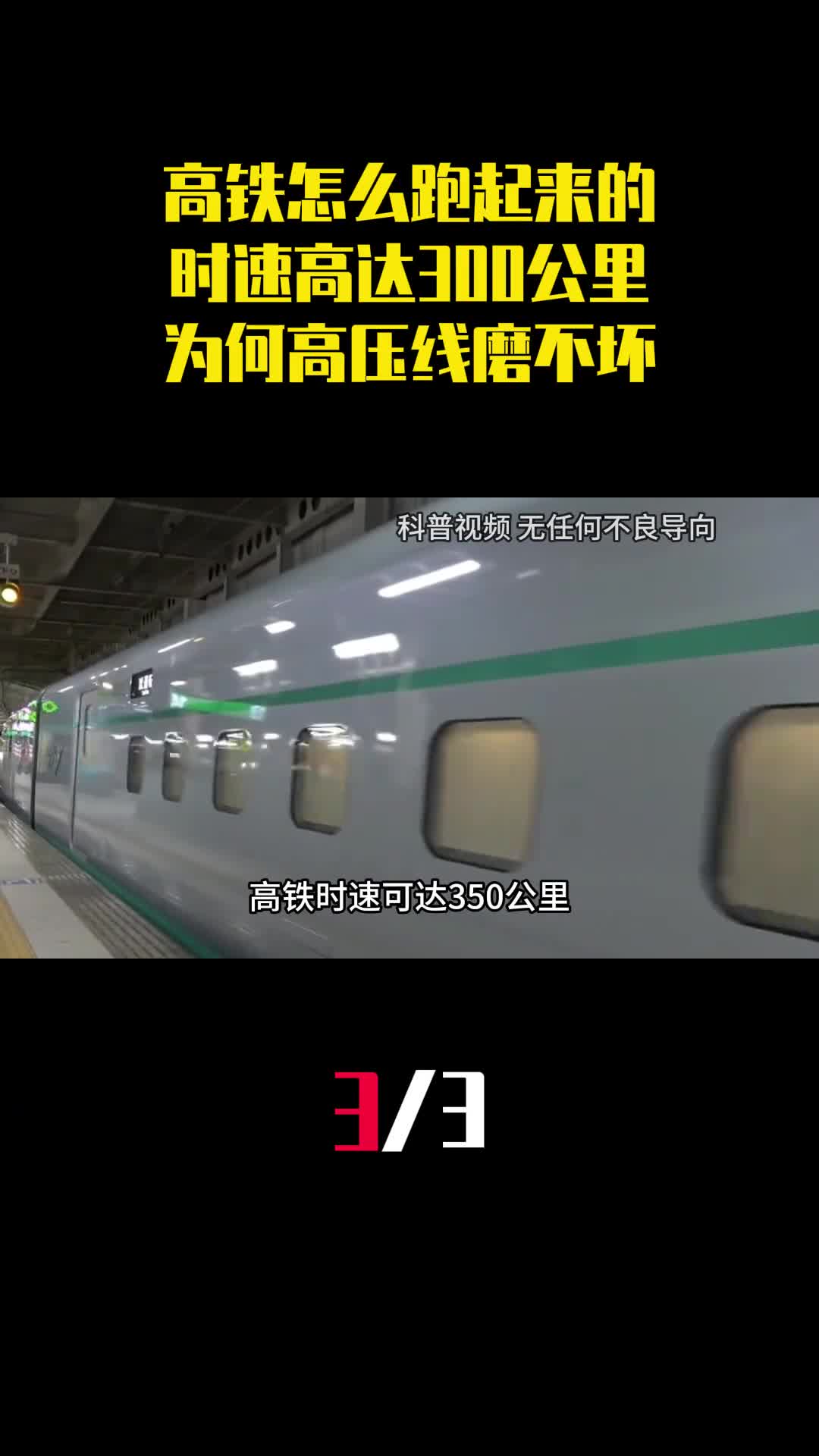 高铁怎么跑起来的时速高达300公里为何头顶高压线磨不坏3