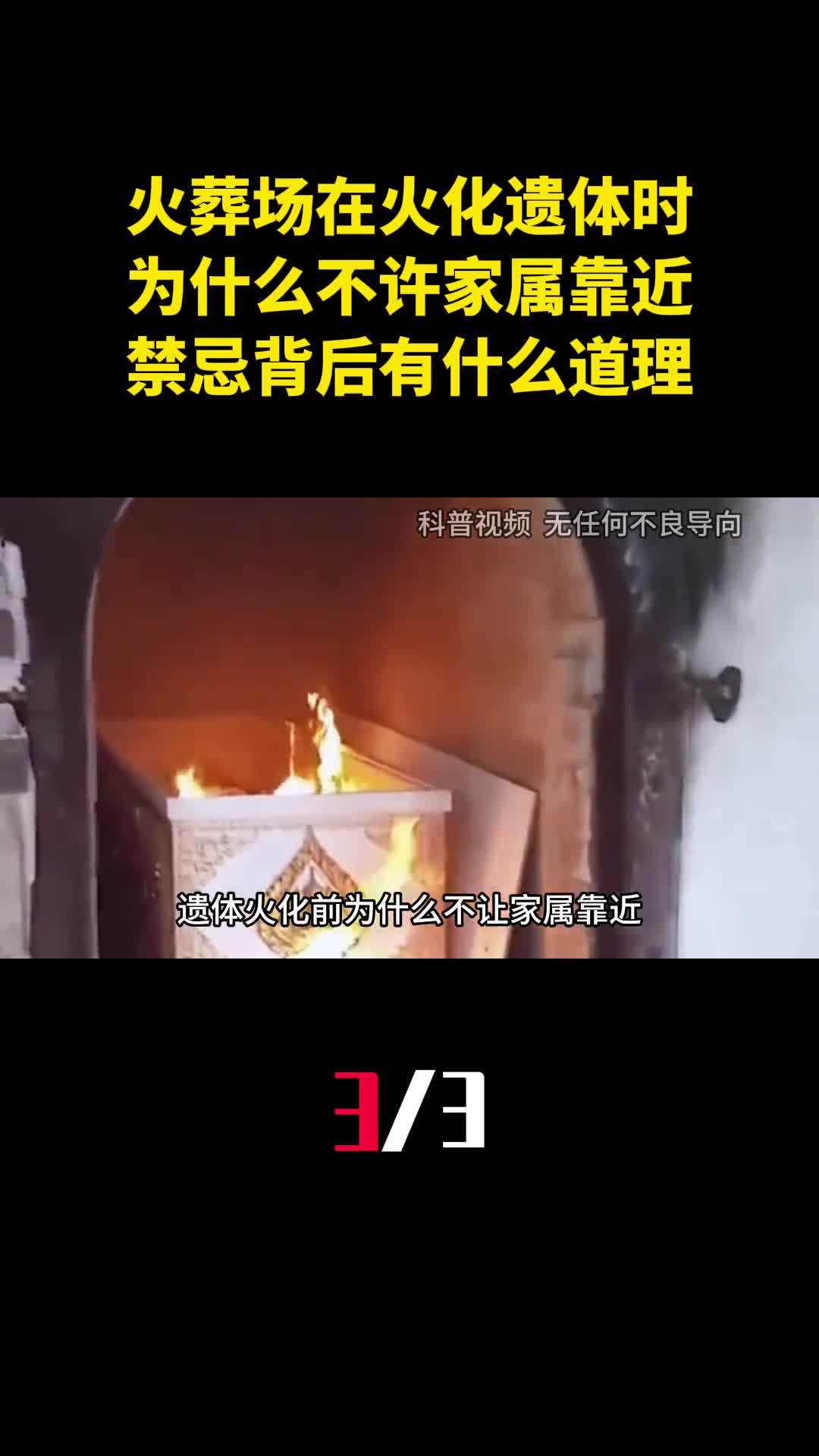 火葬场在火化遗体时为什么不许家属靠近禁忌背后有什么道理3