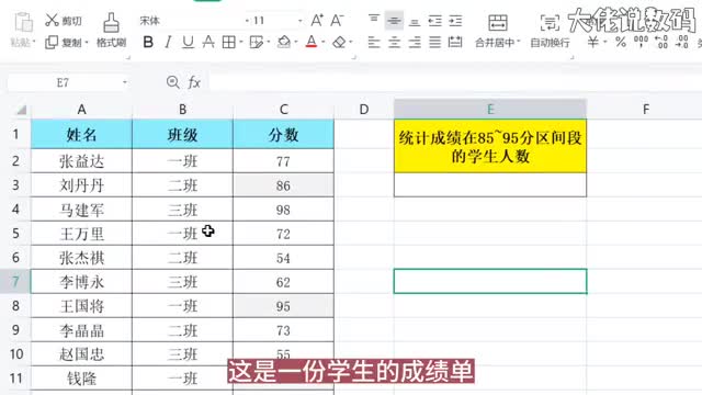 countif函数统计某区间分数段的学生人数