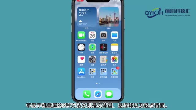 苹果手机怎样截屏一共有3种方法