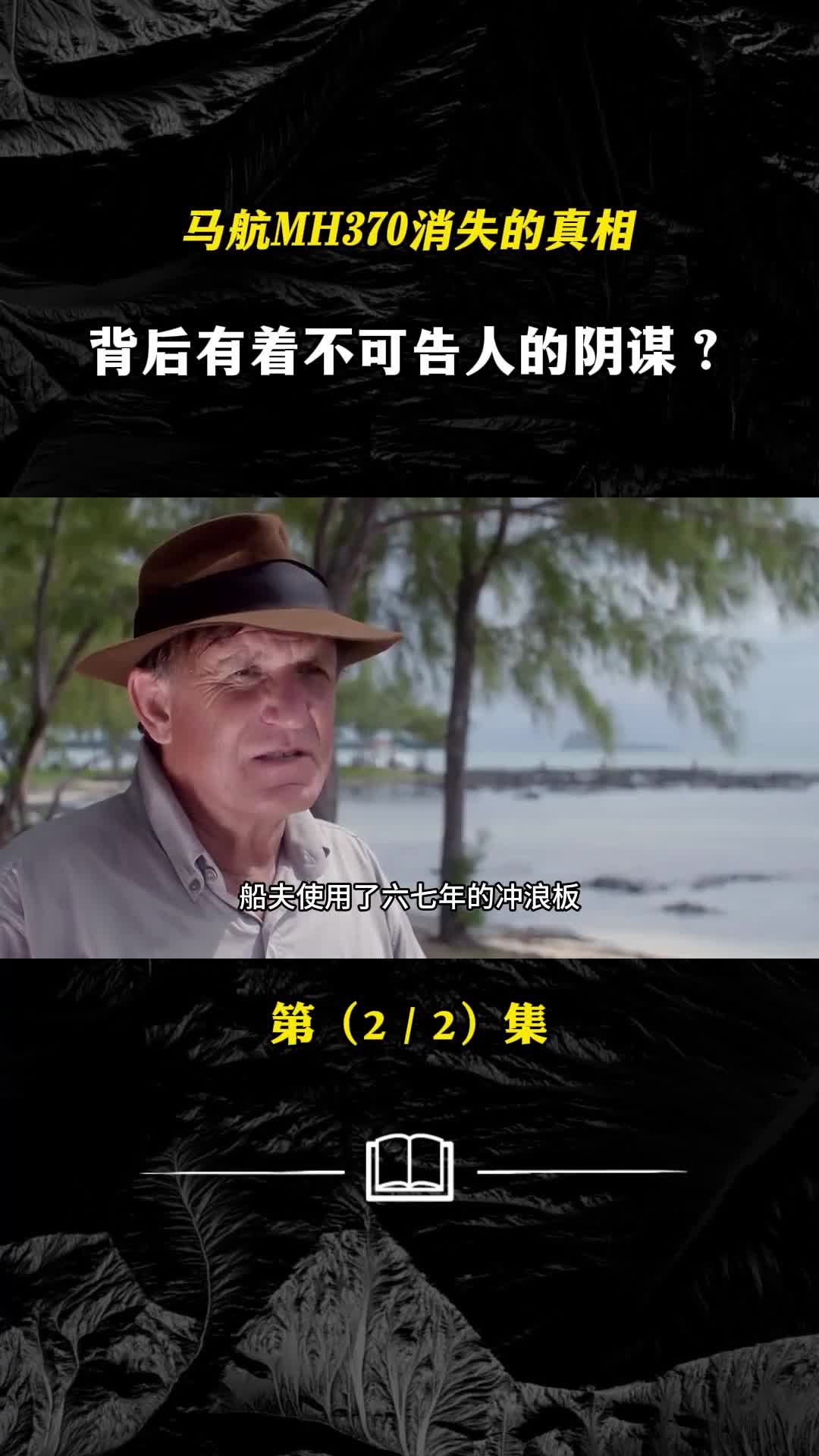 关于消失的马航MH370你不知的真相证据指向为一起国际阴谋