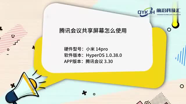 腾讯会议共享屏幕怎么使用