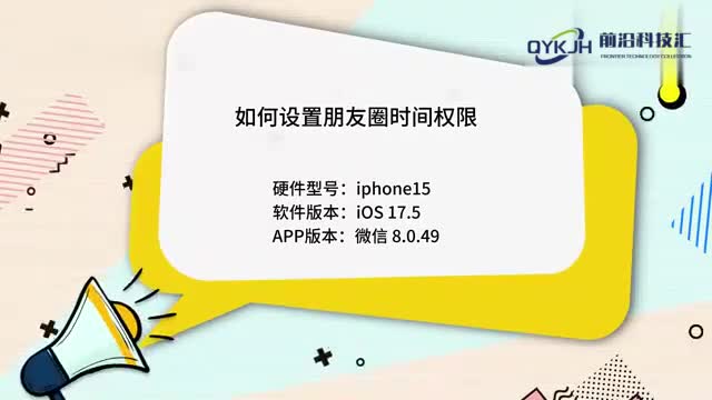 如何设置朋友圈时间权限