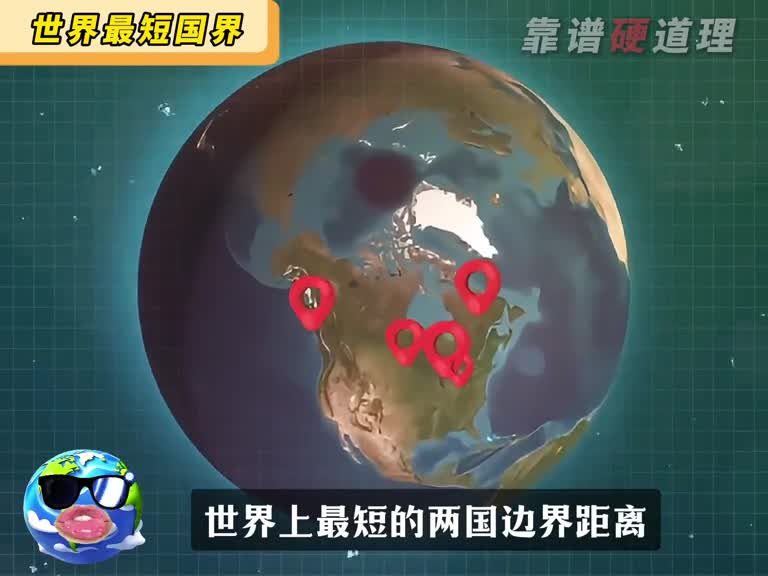 世界最短的两国边界长度竟然塞不下一个足球场
