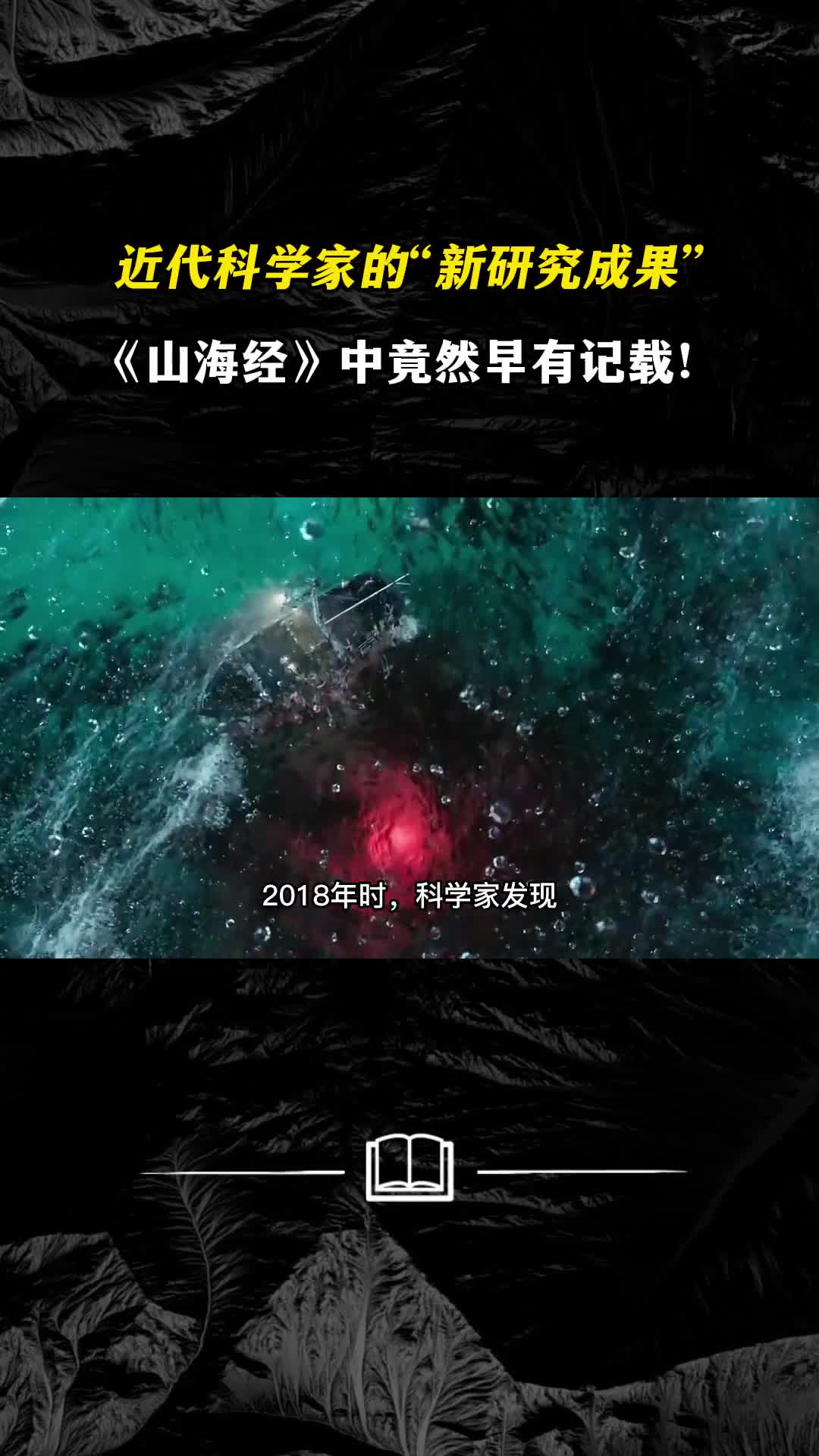 山海经中的归墟找到了吗马里亚纳海沟是不是万物的归宿