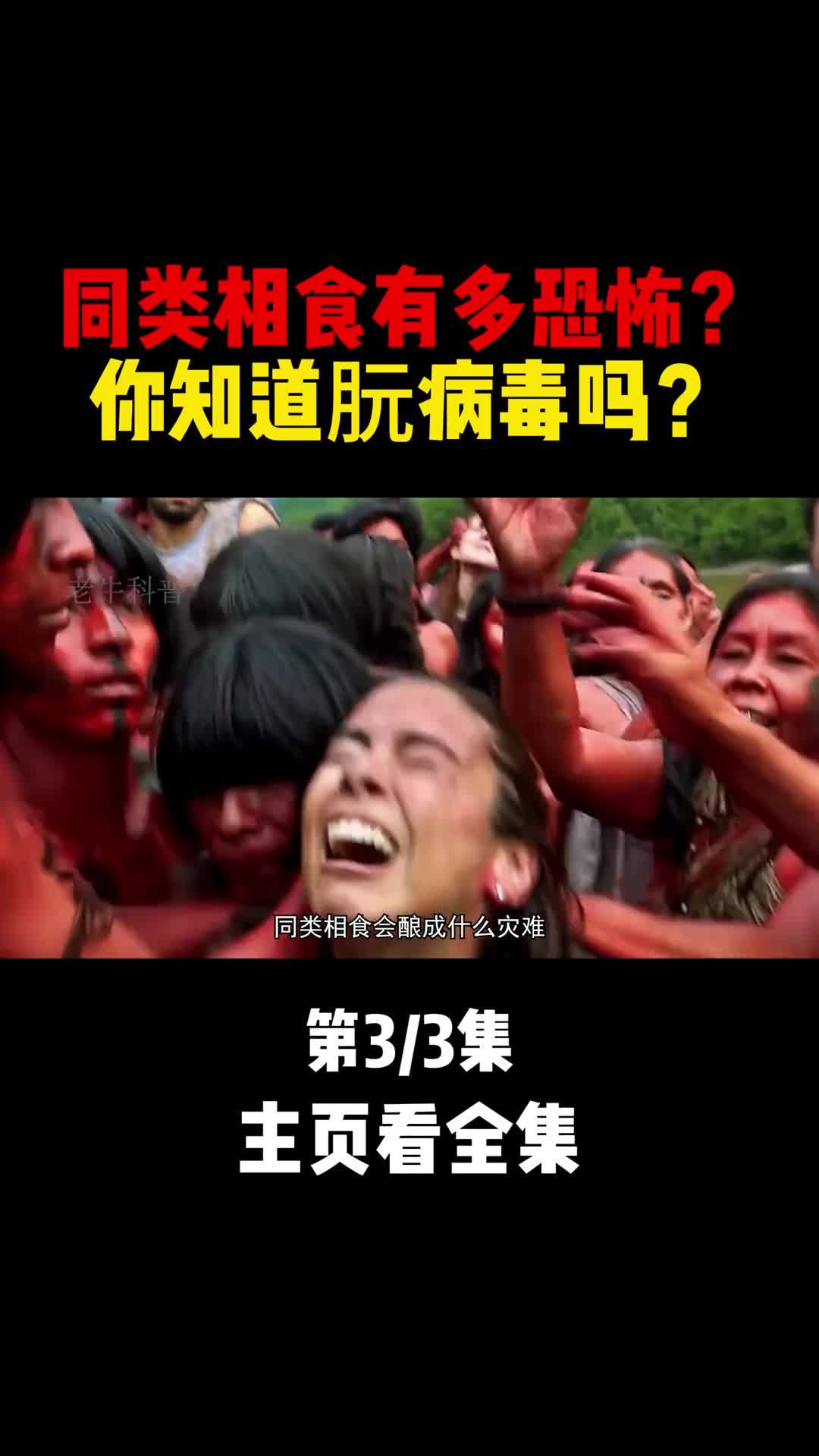 你知道同类相食有什么后果么人肉是什么味道3