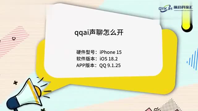 qqai声聊怎么开