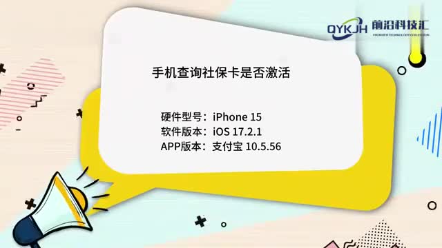 手机查询社保卡是否激活不会查询的看过来详细步骤来了