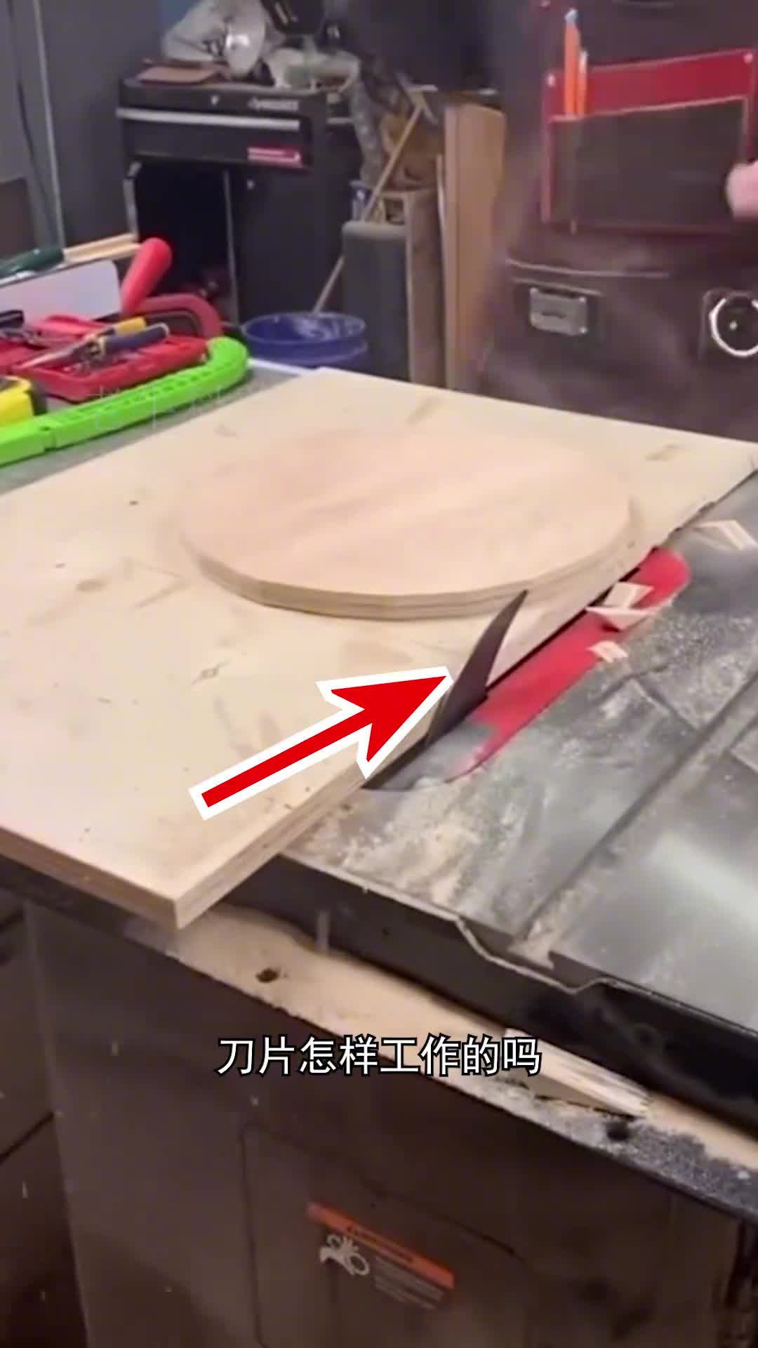 急停台锯的刀片怎样工作的吗