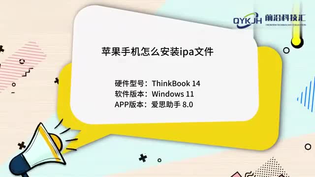 苹果手机怎么安装ipa文件