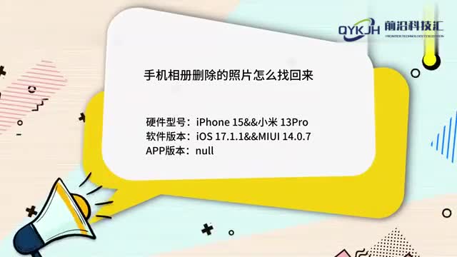 手机相册删除的照片怎么找回来