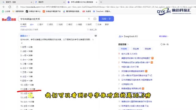 五号字体对应几号