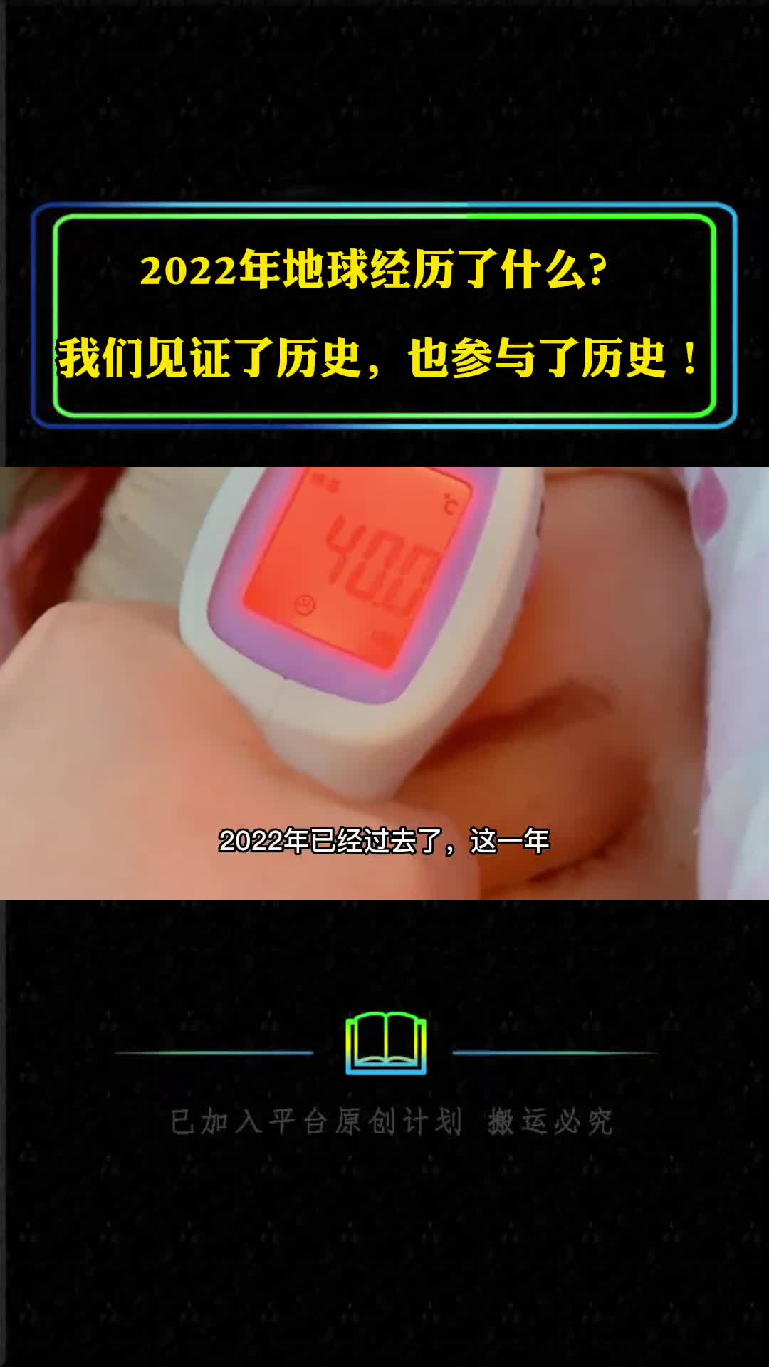 2022年地球经历了什么我们见证了历史也参与了历史