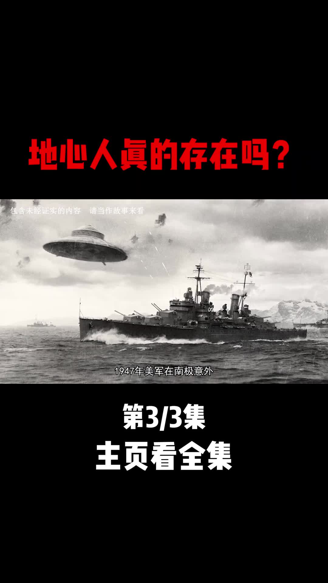 地心人真的存在吗一份日记似乎道出了真相