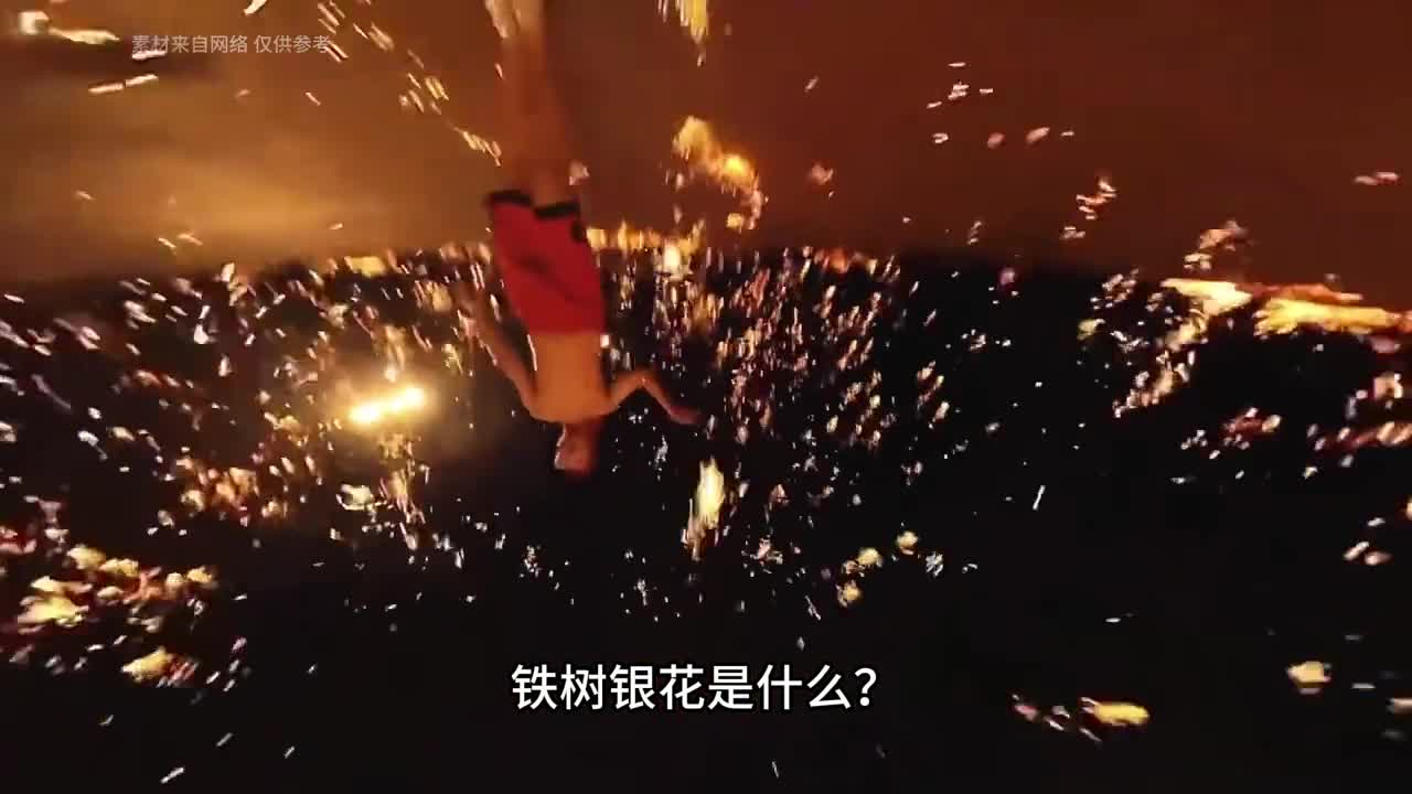 赤膊打铁花为什么不会烫伤人