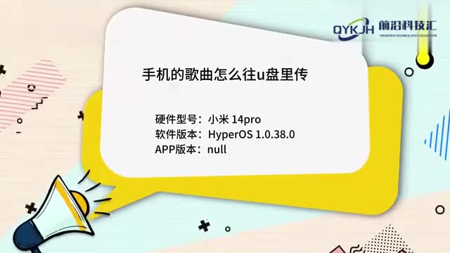 手机的歌曲怎么往u盘里传