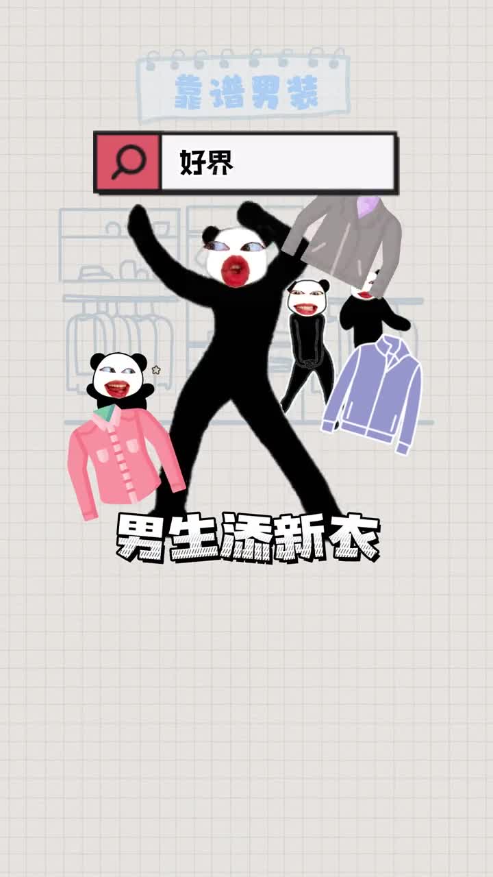 秋冬换季添新衣男装网购小技巧