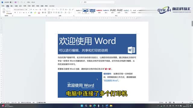 打印机时如何选择打印机