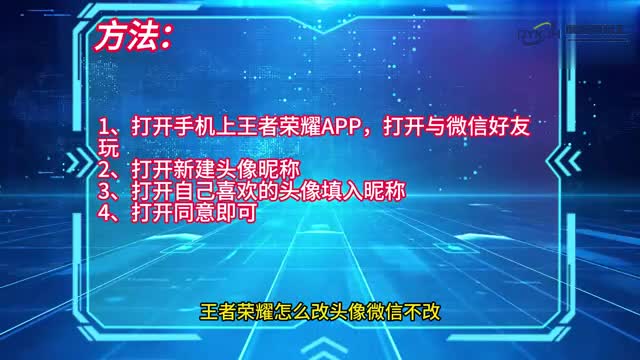 手机技巧王者荣耀怎么改头像微信不改