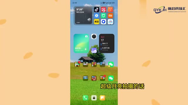 超级月亮手机怎么拍