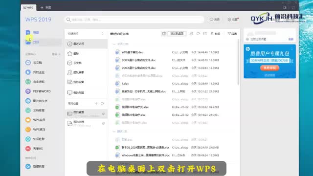 wpsoffice是干什么的