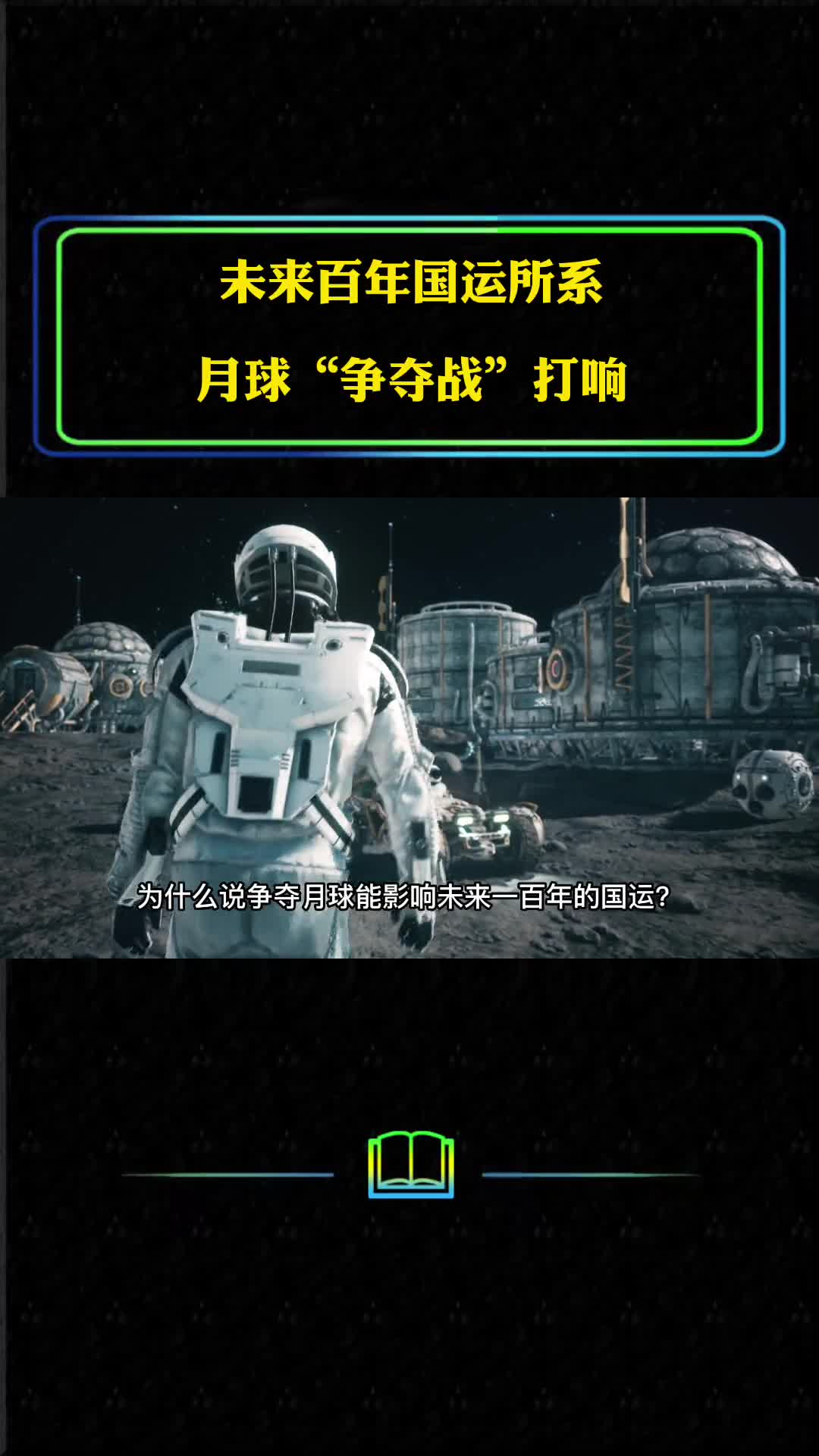 月球影响未来国运月球互联网要来了占领月球还会远吗