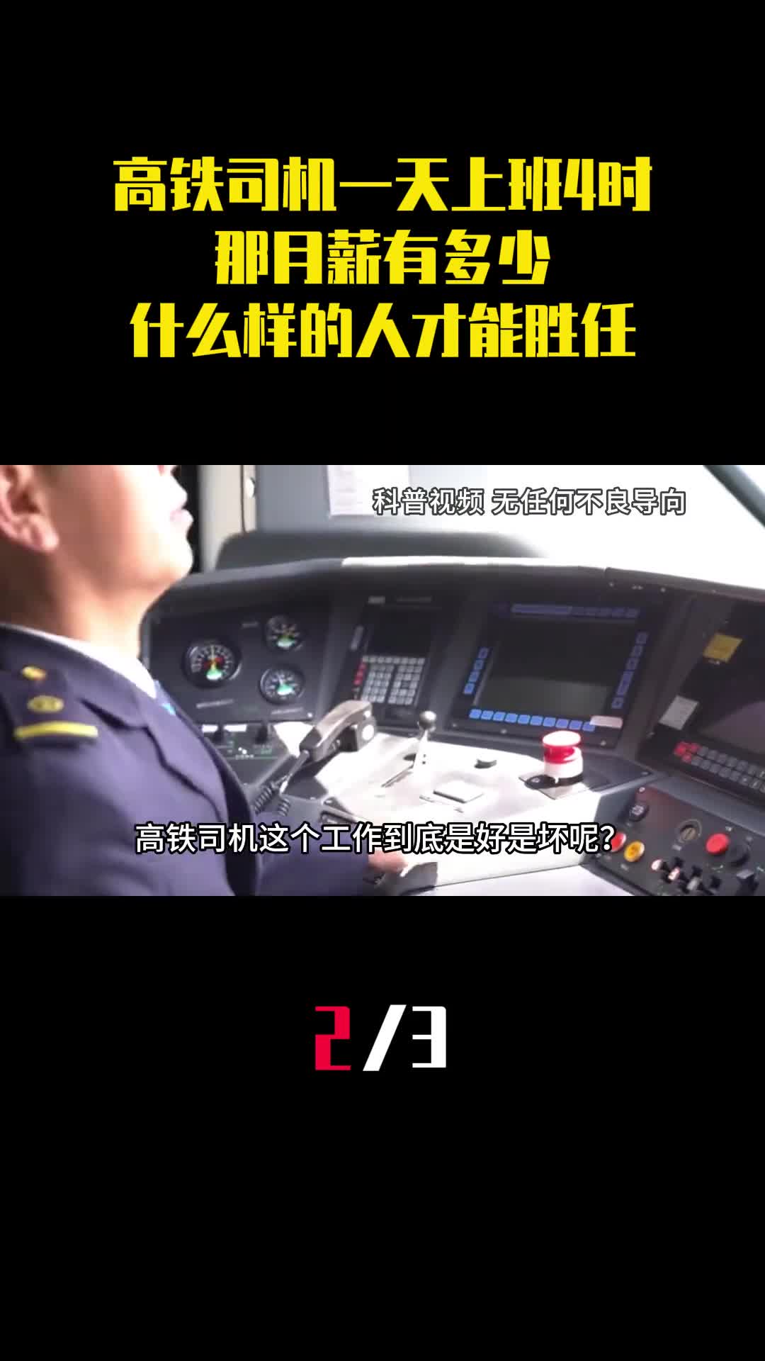 高铁司机一天上班4小时那月薪有多少什么样的人才能胜任2