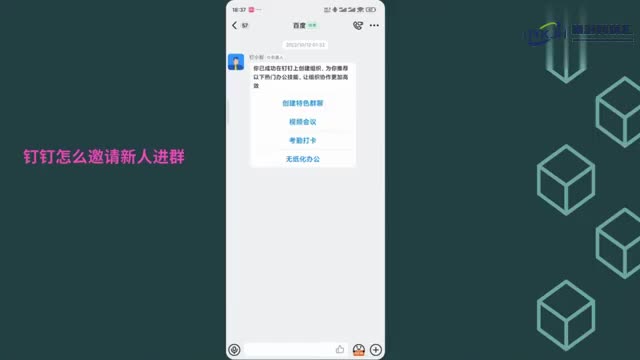 钉钉怎么邀请新人进群