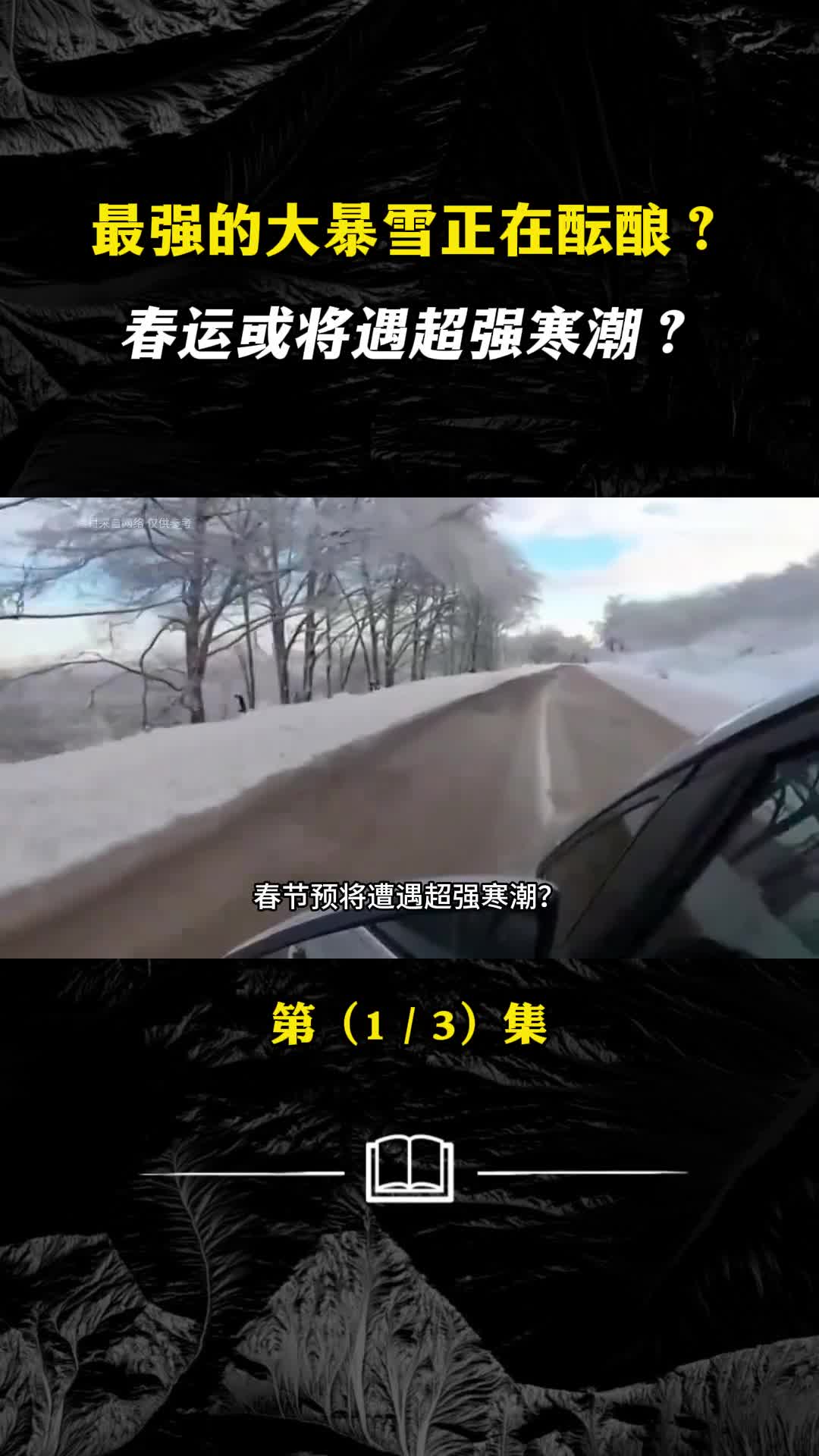 超强寒潮来袭陕西或将成为强降雪中心