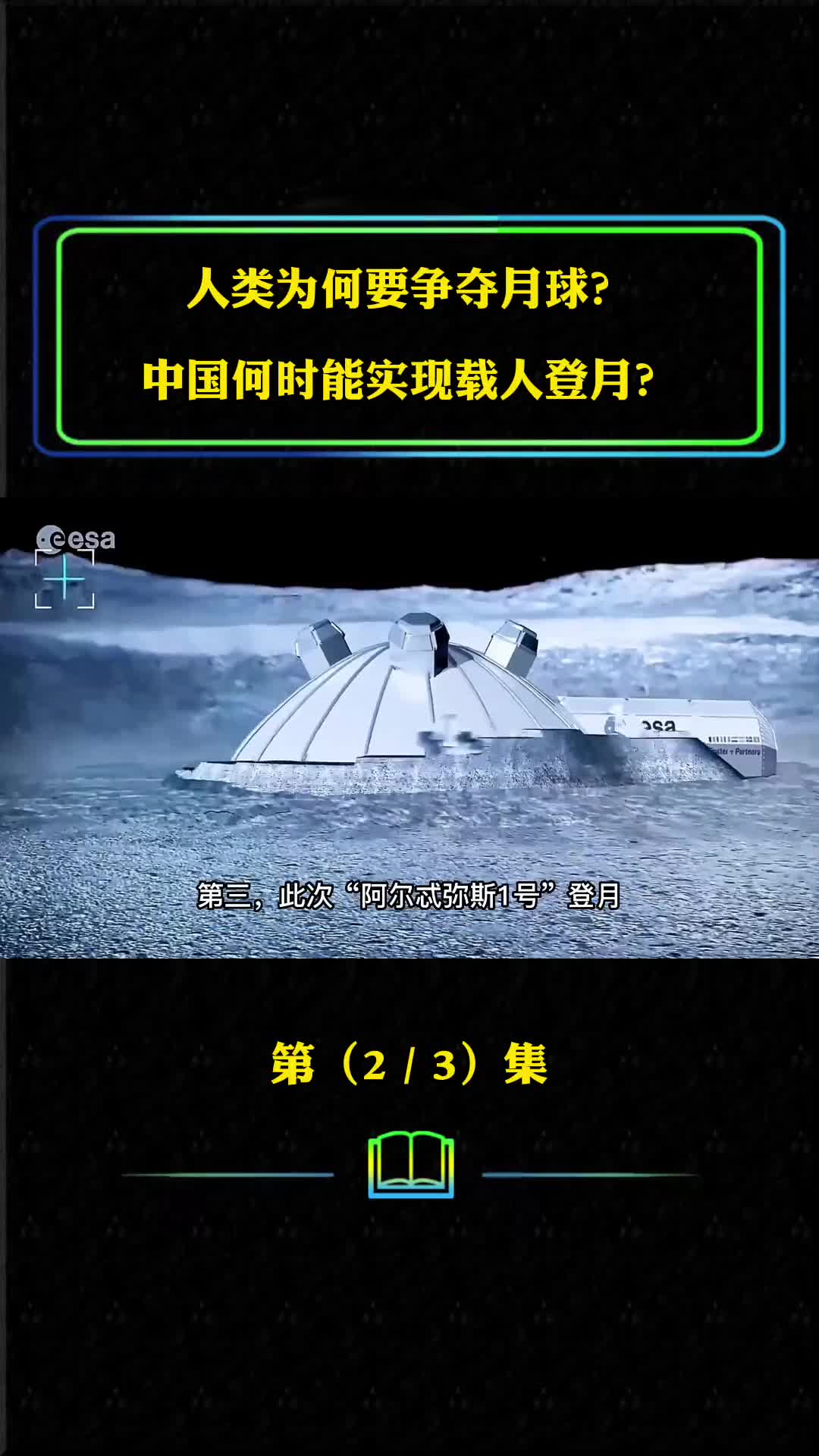 人类为何要争夺月球中国何时能实现载人登月