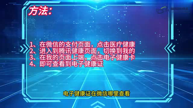 手机技巧电子健康证在微信哪里查看